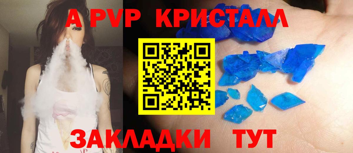 APVP Crystall Камышин