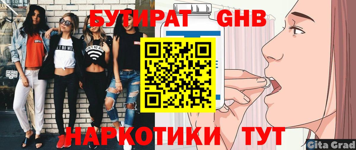 БУТИРАТ буратино  Вход с VPN  Камышин 