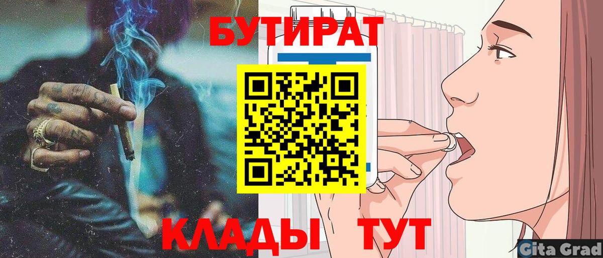 БУТИРАТ Butirat Камышин
