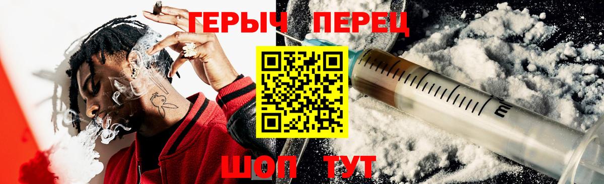 Камышин  ГЕРОИН герыч  Вход с VPN 