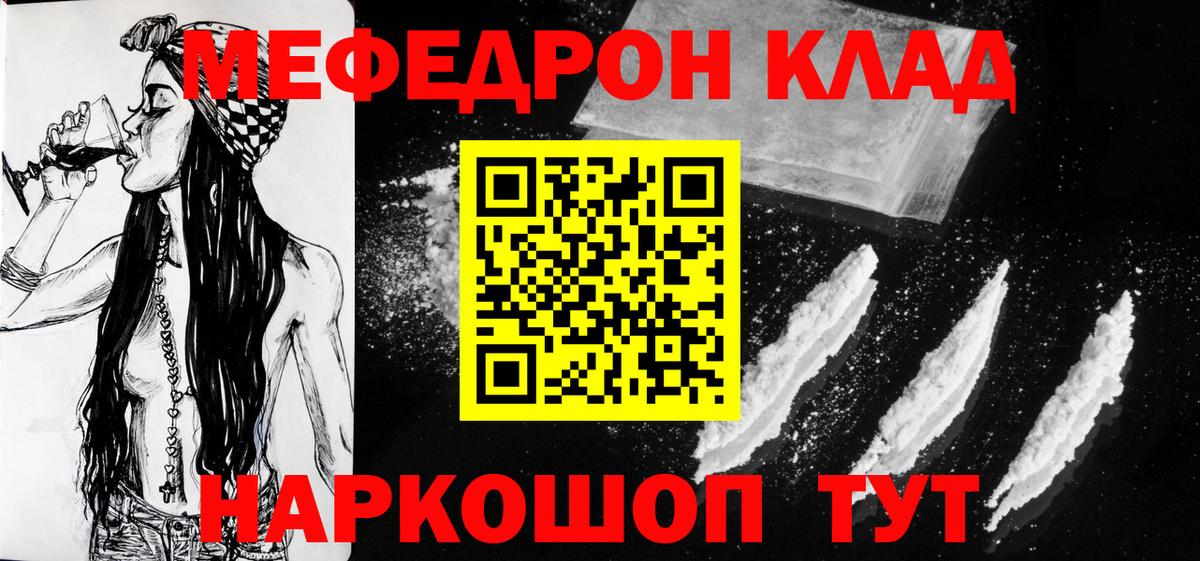 Меф кристаллы Камышин