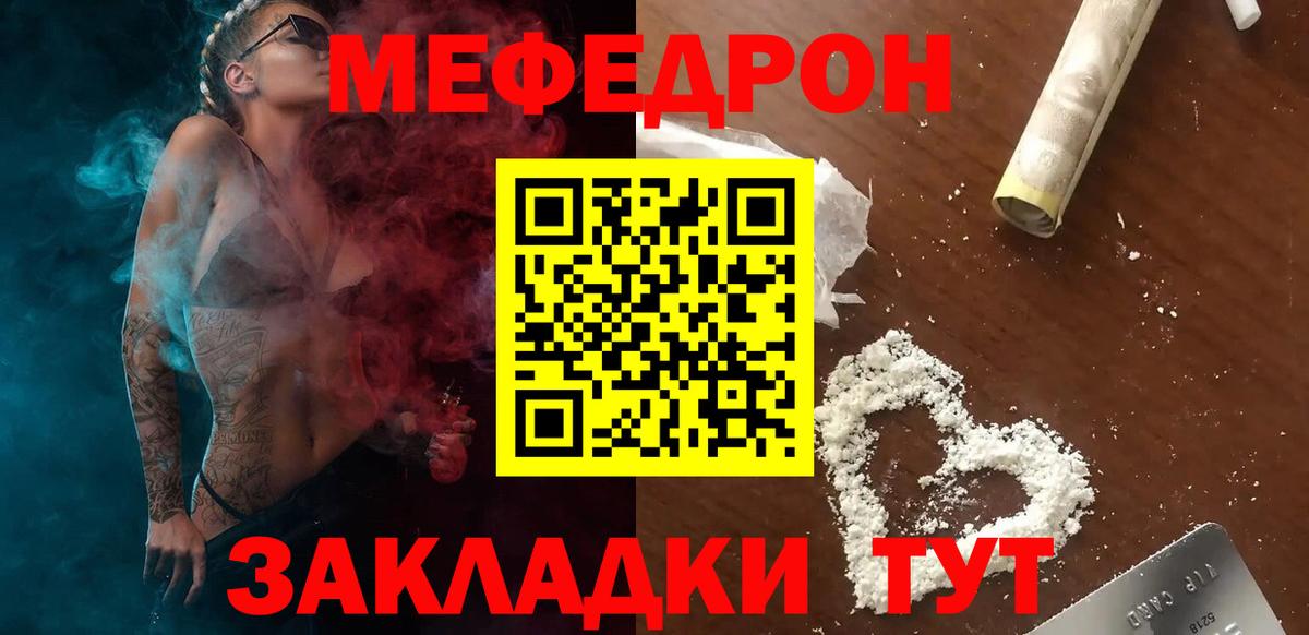 Мефедрон  МЕФ мука  Вход с VPN  МЯУ-МЯУ  сколько стоит  Камышин  МЕФ мука 